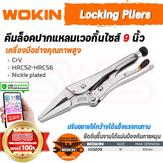 WOKIN Locking Pliers (INDUSTRIAL) | คีมล็อกปากแหลมเวอกิ้นไซส์ 9 นิ้ว (คีมล็อคเหล็ก CRV ทนทานเป็นพิเศษ) แข็งแรงทนทาน