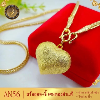 AN56 สร้อยคอ พร้อมจี้ เศษทองคำแท้ หนัก 2 บาท ไซส์ 20-24 นิ้ว (1 เส้น)