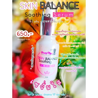 BEAUTY MAGIC BY MALINEE SKIN (บิวตี้เมจิก บาย มาลินี) BALANCE SOOTHING SERUM