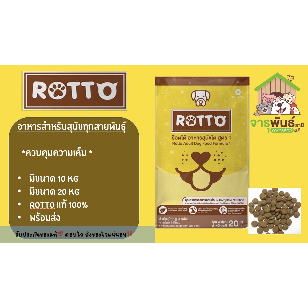 อาหารหมาRotto(ร๊อตโต้)20kg.🐶❤️#ร๊อตโต้#Rotto#อาหารหมา#อาหารหมาโต#อาหารหมาเม็ดเล็ก