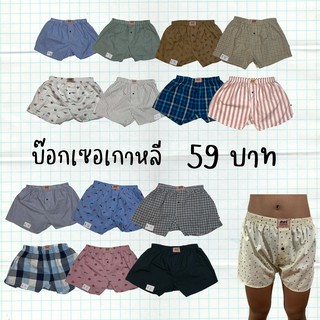 กางเกงบ็อกเซอร์ Boxer ทรงเกาหลี ผ้าคอตตอนเชิ้ตนุ่ม เนื้อดี พร้อมส่ง