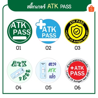 สติ๊กเกอร์ ตรวจ ATK  พร้อมใช้งาน (เริ่มต้น 108 ดวง)