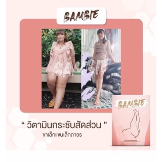 (โค้ดลดเพิ่ม 20.-)(🎉โค้ด"PLOYBB10") (10 กล่อง) bambie แบมบี้ 🍓วิตามินลดต้นขา ของแท้💯