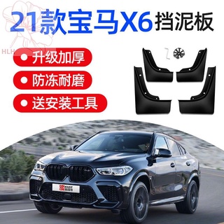 21 BMW X6 กันชน BMW X6 รถพิเศษด้านหน้าและด้านหลังบังโคลนล้อโคลนกระเบื้องกาวอ่อน