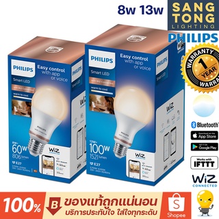 Philips Wiz หลอดไฟ 8w 13w หลอดไฟเปลี่ยนสีได้ ปรับ ตั้งซีน