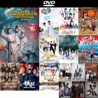 dvd หนังใหม่ คุณหมอหน้าใส ป่วนหัวใจท่านแม่ทัพ Dr. Cutie ดีวีดีการ์ตูน ดีวีดีหนังใหม่ dvd ภาพยนตร์ หนัง dvd มาใหม่