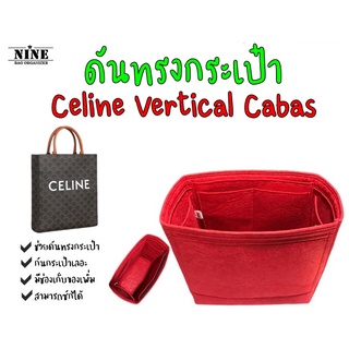 [ดันทรงกระเป๋า] Vertical Cabas จัดระเบียบ และดันทรงกระเป๋า