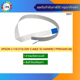 สายแพร์สแกนเนอร์ 17 Pin Epson L110/210/220/350/355/360/380/405/450 Cable Scanner (17 Pin x 60cm)