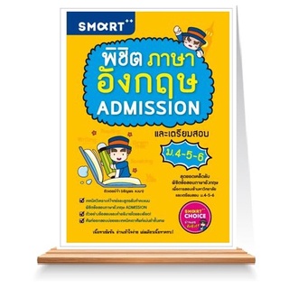 Expernet หนังสือ พิชิตภาษาอังกฤษ ADMISSION และเตรียมสอบ ม.4-5-6