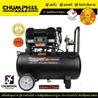 ปั๊มลมไม่ใช้น้ำมัน ระบบดิจิตอล 1500 W 45 L   pumpkin