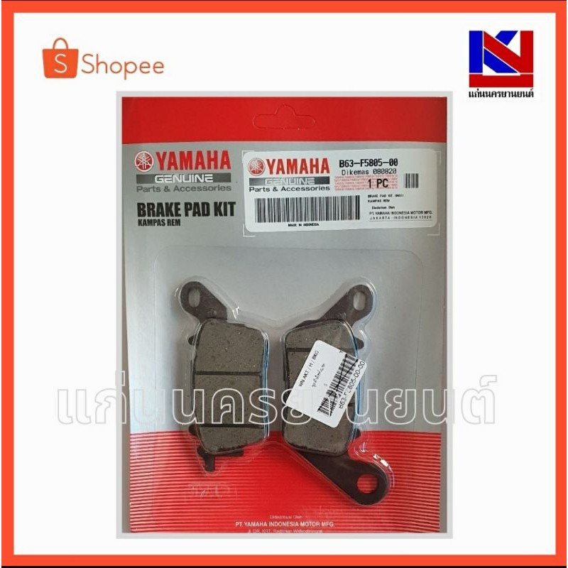 ผ้าดีสเบรครถมอเตอร์ไซต์ Yamaha รุ่น Aerox (B63-F5805-00)