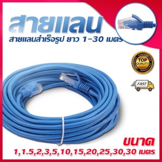 สายแลน สำเร็จรูป LAN CAT6 ยาว 5 เมตร Indoor (ภายใน) สีฟ้า