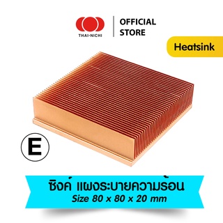 [N54] Heatsink ฮีทซิงค์ ทองแดง 100% ระบายความร้อน ดีสุดๆ!!  ส่งไว (size 80x80x20 mm) ซิงค์ แผงระบายความร้อน