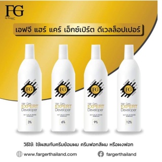 ✅ส่งไวFarger FG Hair Care Expert Developer ฟาร์เกอร์ เอฟ จี แฮร์ แคร์ ดีเวลล็อปเปอร์ 1000 มล.