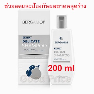 Bergamot extra delicate shampoo 100 ml / 200 ml เบอกาม็อท