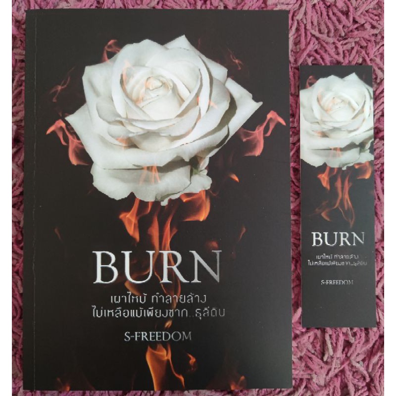 BURN - S - FREEDOM หนังสือทำมือ สนุกมาก