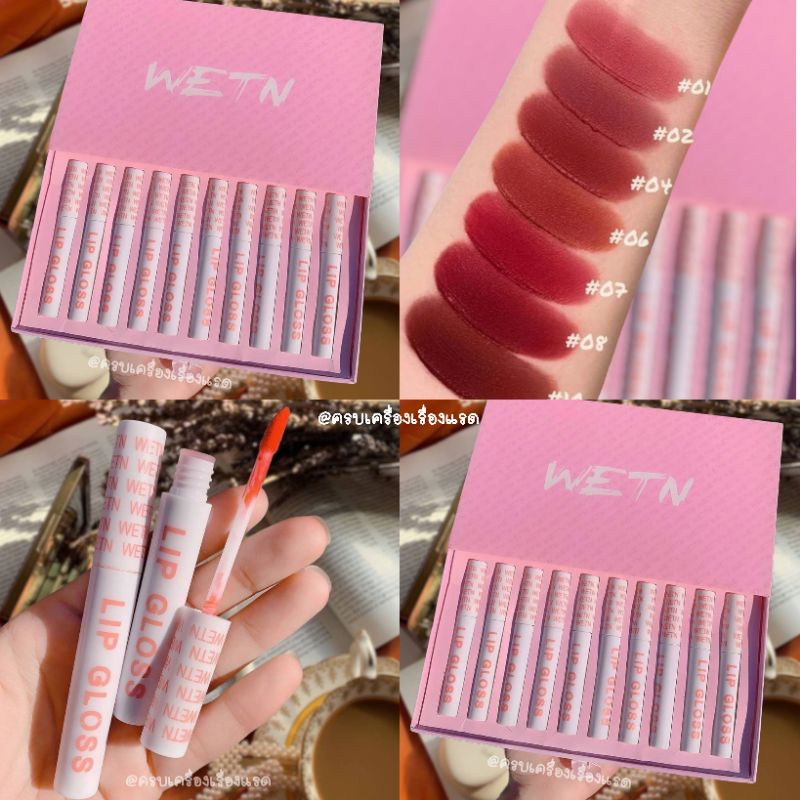 ส่งฟรี/แท้ เซตลิปสติก​ ลิปกลอส ลิปจุ่ม เนื้อแมท เนื้ิอเวลเวท​ WETN​ Lipstick 10 สี​ แพคเกจน่ารักๆ สีชัด ติดทนนาน