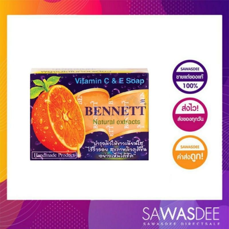 (1ก้อนส้ม) Bennett Vitamin C & E Soap : เบนเนท สบู่ วิตามิน อี สูตร เพิ่ม วิตามิน ซี