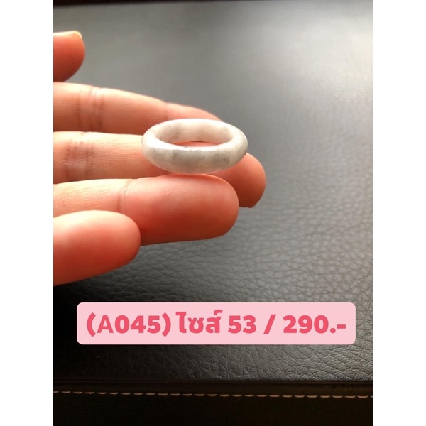 (A045)แหวนหยกพม่าไซส์ 53