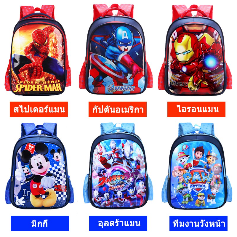 พร้อมส่ง กระเป๋านักเรียนเด็ก อนุบาล ประถม 4-8 ปี ลวดลายการ์ตูน กระเป๋าเป้เด็ก