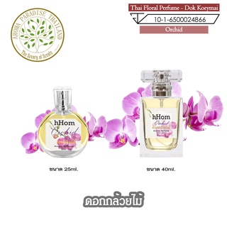 น้ำหอมดอกไม้ไทย กลิ่น ดอก กล้วยไม้ ขนาด 25 ml และ 40 ml. Thai Flower Perfume - Orchid