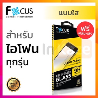 ฟิล์มกระจก Focus For IPhone14/14plus/14pro/14promax