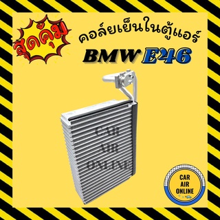 ตู้แอร์ คอล์ยเย็น แอร์ รถยนต์ บีเอ็มดับเบิ้ลยู อี 46 เอ็กซ์ 3 ซีรี่ย์ 3 BMW E46 X3 คอยเย็นแอร์ คอล์ยเย็นแอร์ แผงคอล์ย