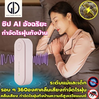 GIU™ เครื่องไล่ยุง อัลตร้าโซนิค ไล่สัตว์รบกวน ไล่ ไร、หนู、แมลงสาป、แมลงวัน、แมงมุม、มด、อัตราการกำจัดไร 99% ไร้กลิ่นไร้ควัน