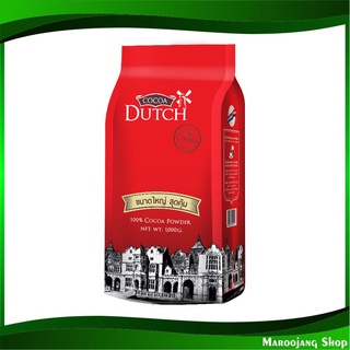 โกโก้ผง 100% 1000 กรัม ดัทช์ Dutch Cocoa Powder ผงโกโก้ โกโก้ โกโก ผงช็อกโกแลต ช็อกโกแลตผง ช็อกโกแลต ช็อคโกแลต