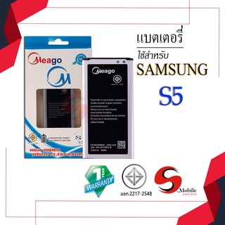 แบตสำหรับ Samsung S5 / Galaxy S5 / I9600 / EB-BG900BBU แบตเตอรี่ แบตโทรศัพท์ แบตมือถือ แบตแท้ 100% รับประกัน 1ปี