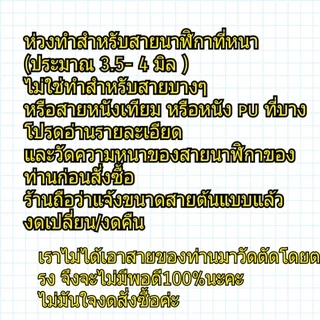 ห่วงรัดสายนาฬิกา 1 อัน หนังแท้(อ่านรายละเอียดและวัดขนาดก่อนกดสั่ง)ห่วงหนังแท้ล็อคสายนาฬิกา สำหรับสายหนาประมาณ 3.5-4 มิล