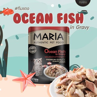 Maria Cat Food Ocean Fish in Gravy อาหารแมวรสปลาทะเลในน้ำเกรวี่ 70 g