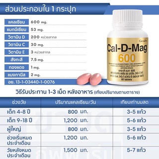 แคลเซียม กิฟฟารีน บำรุงกระดูก บำรุงข้อเข่า เพิ่มความสูง (600 มิลลิกรัม) Calcium GIFFARINE