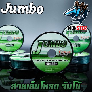 สายเอ็นโหลด จัมโบ้ JUMBO (100 m./ม้วน)