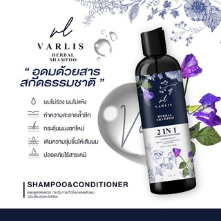 Varlis  วาริส แชมพูผสมครีมนวดสารสกัดจากสมุนไพร 100%