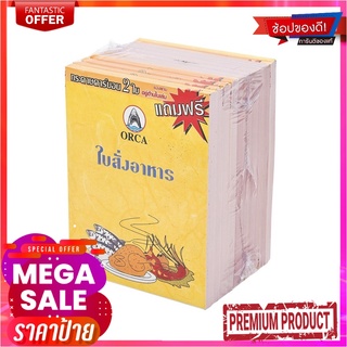 ออร์ก้า ใบสั่งอาหาร แพ็ค 10 เล่มORCA Food Bill 10 Pcs/Pack