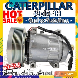 COMPRESSOR CATERPILLAR 8PK 4H คอมเพรสเซอร์ แคท 8PK 4H สินค้าใหม่100% (ใหม่แกะกล่อง) โปรโมชั่น....ลดราคาพิเศษ!!