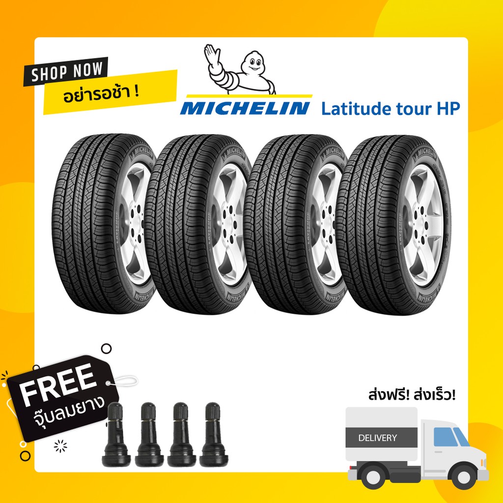 PROMOTION !! MICHELIN Latitude tour HP ยางเอสยูวี ขอบ17-18 (ยางปีใหม่2023) จัดส่งฟรี !! แถมจุ๊บลมพรี