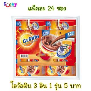 โอวัลติน 3in1 18 กรัม (แผง24ซอง)