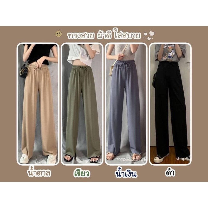กางเกง พร้อมส่งถูกที่สุด พร้อมส่ง 4 สี เนื้อผ้านิ่มเด้ง ใสสบายไม่ร้อน