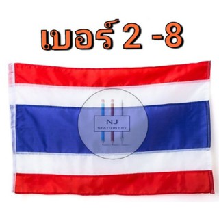 ธงชาติไทย เนื้อผ้าดี มีหลายขนาด ธงชาติเบอร์ 6