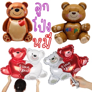 ลูกโป่งหมี I love you มี 2 ขนาด (พร้อมส่ง)