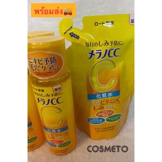 Melano CC น้ำตบ🇯🇵แท้ Rohto Melano CC lotion เมลาโน ซีซี วิตามินซี โลชั่น(พร้อมส่ง🛵)ฉลากไทย⭐️หมดอายุ04/2025