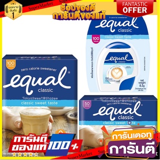 Equal Classic อิควลคลาสสิค ผลิตภัณฑ์ให้ความหวานแทนน้ำตาล โลว์คาร์บ น้ำตาลเทียม ไม่มีแคลอรี่