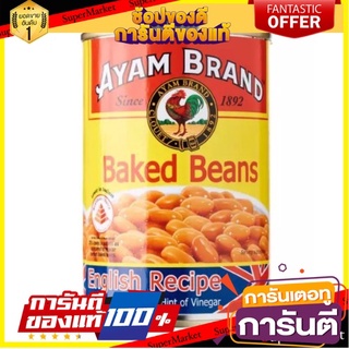 อะยัม ถั่วขาวในซอสมะเขือเทศ Baked Beans English Recipe Imported Great Northern Beans 425g