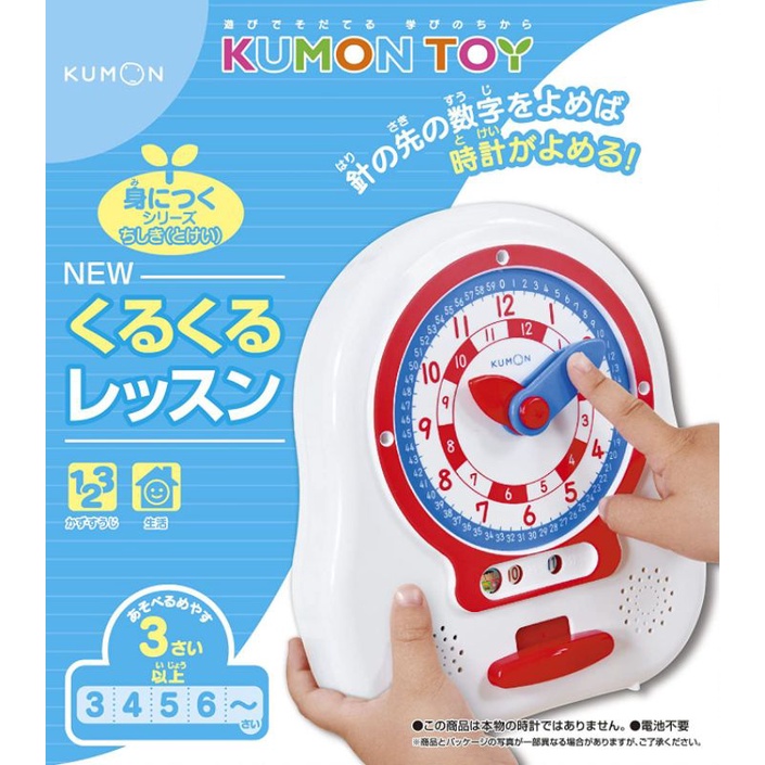 くもん KUMON New Clock agonized lessons round and round Time Math Toys คุมอง นาฬิกา เวลา ของเล่น ของขวั