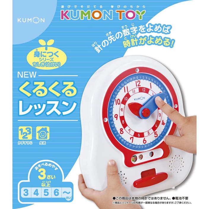 くもん KUMON New Clock agonized lessons round and round Time Math Toys คุมอง นาฬิกา เวลา ของเล่น ของขวั