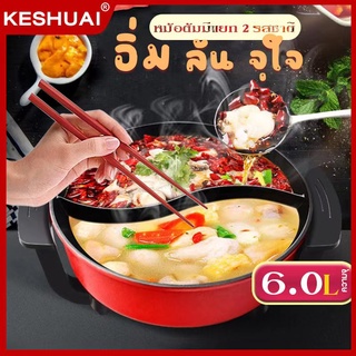 หม้อชาบู 2ช่อง หม้ออเนกประสงค์ 6ลิตร หม้อทอด หม้อสุกี้ หม้อต้ม