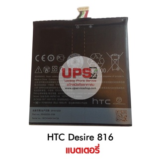 แบตเตอรี่ HTC Desire 816 แท้