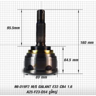 หัวเพลาขับ หัวเพลาขับนอก มิตซูบิชิ กาแลต MITSUBISHI E33 CB4 1.6 รูใหญ่ ฟันนอก 25 ฟันใน 23 บ่าซีล 54 ยี่ห้อ E1 MI-019